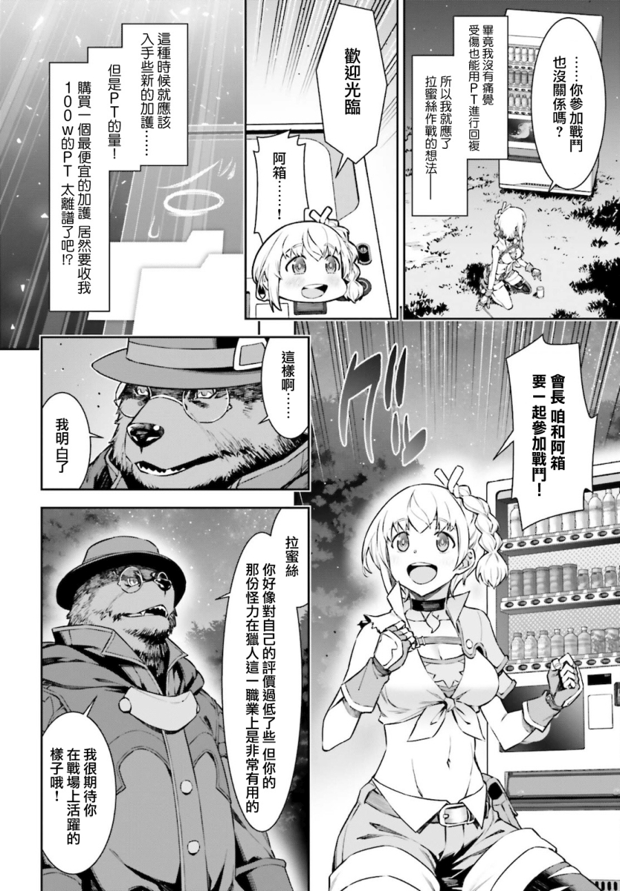 《转生成自动贩卖机的我今天也在迷宫徘徊》第04话 第4页