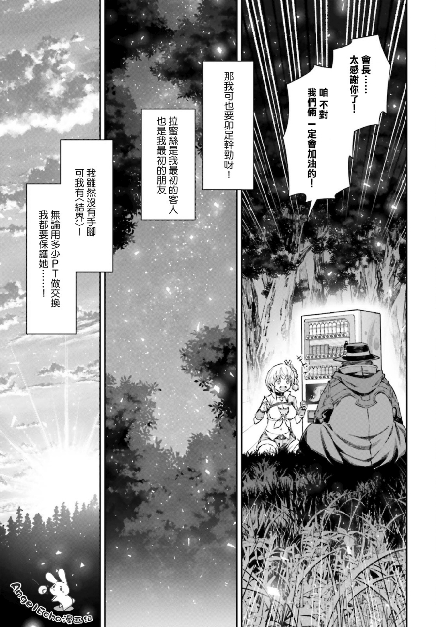 《转生成自动贩卖机的我今天也在迷宫徘徊》第04话 第5页