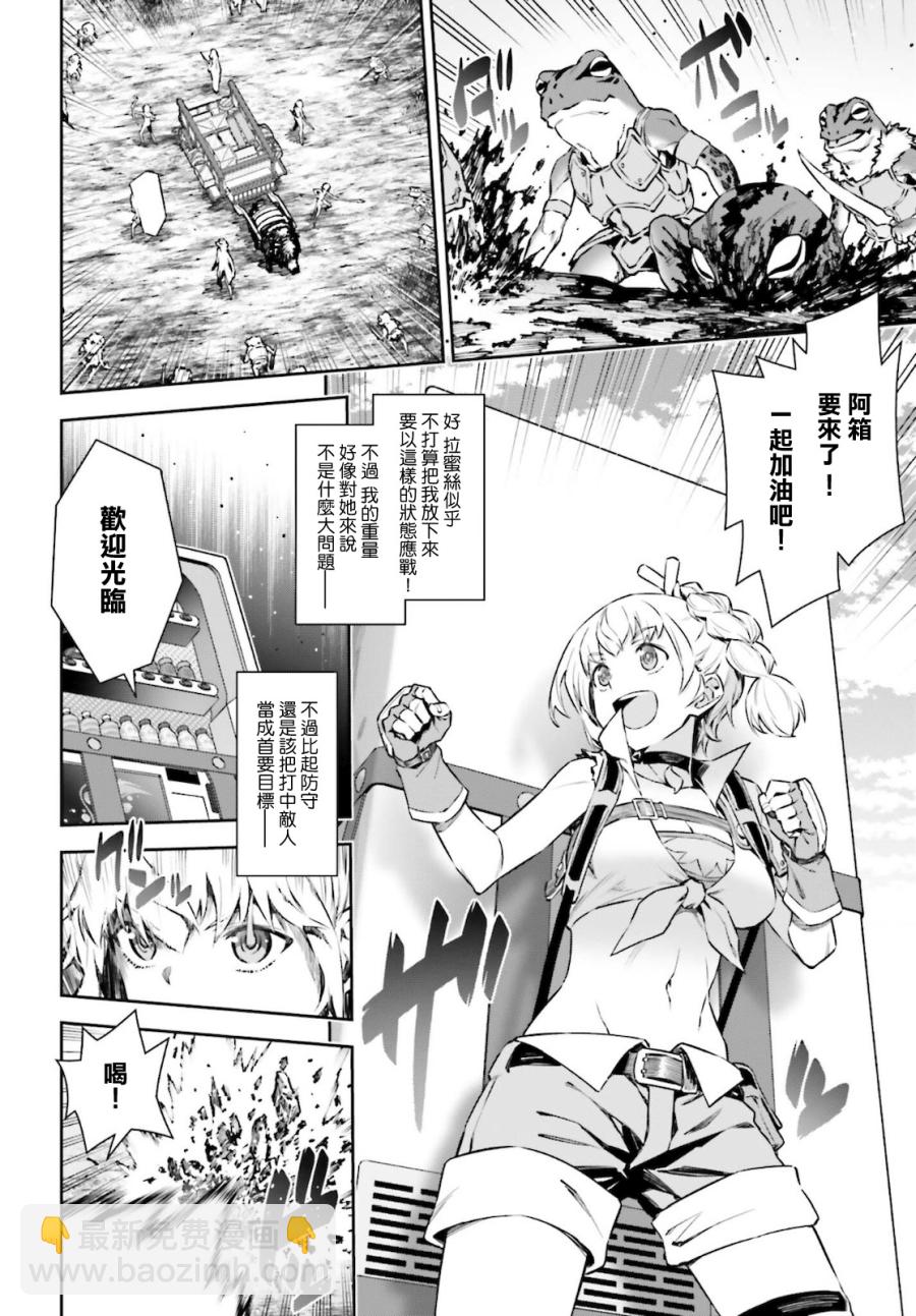 《转生成自动贩卖机的我今天也在迷宫徘徊》第04话 第8页