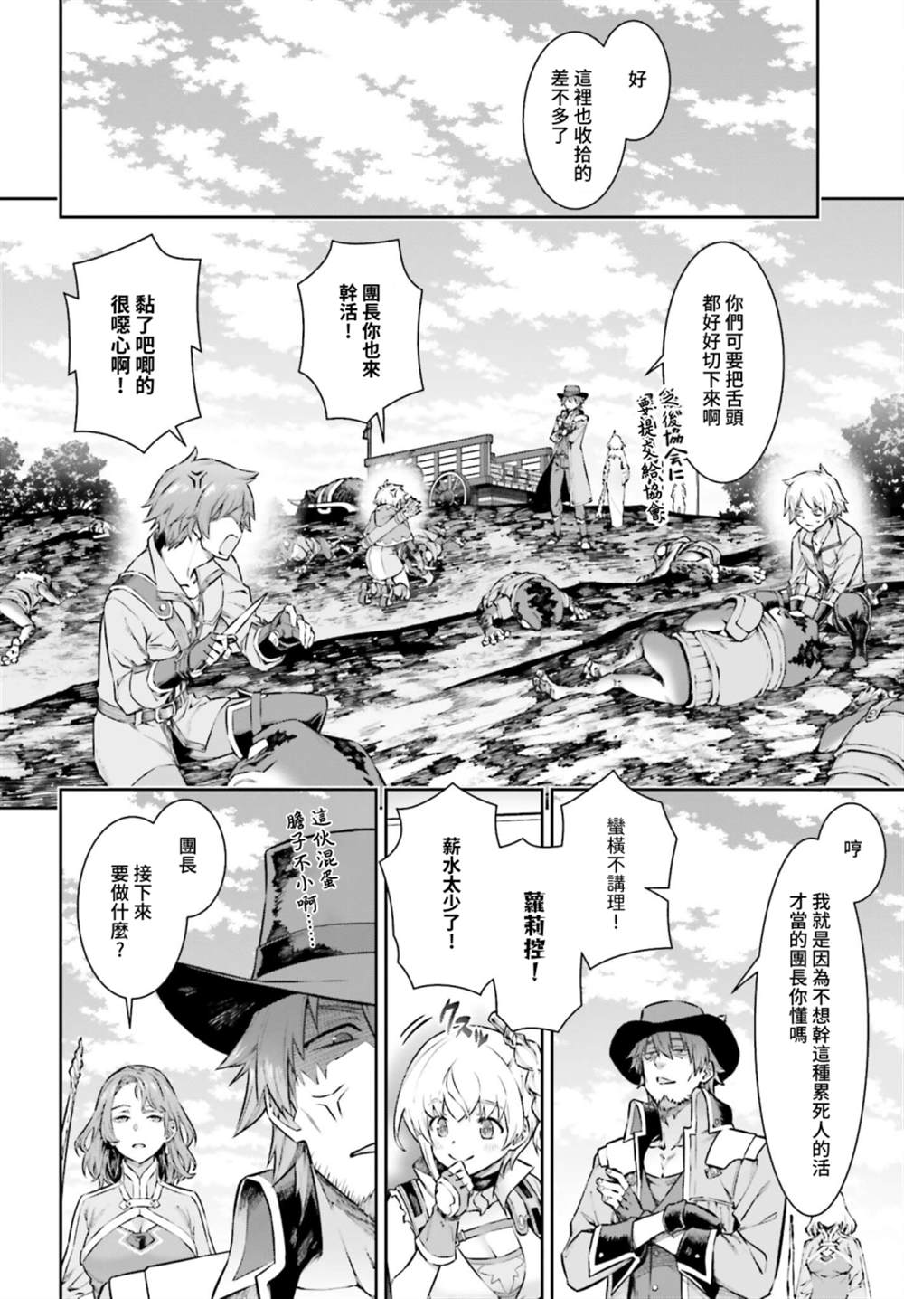 《转生成自动贩卖机的我今天也在迷宫徘徊》第5话 第12页