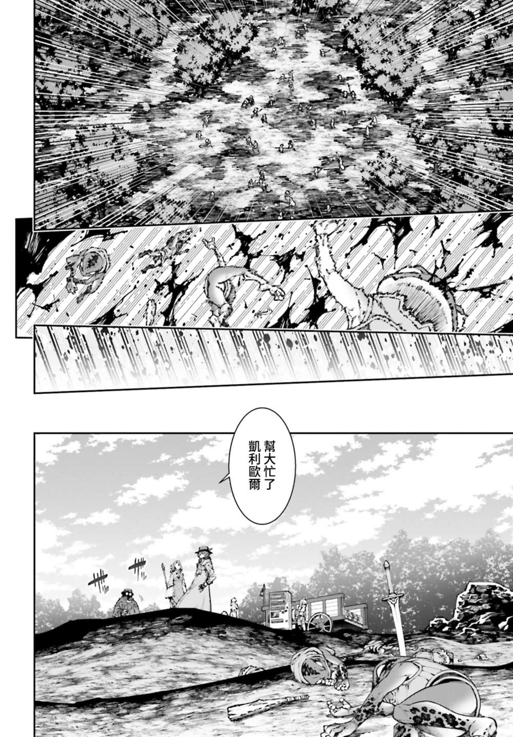 《转生成自动贩卖机的我今天也在迷宫徘徊》第5话 第16页