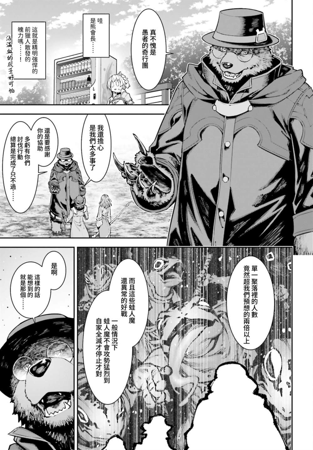 《转生成自动贩卖机的我今天也在迷宫徘徊》第5话 第17页