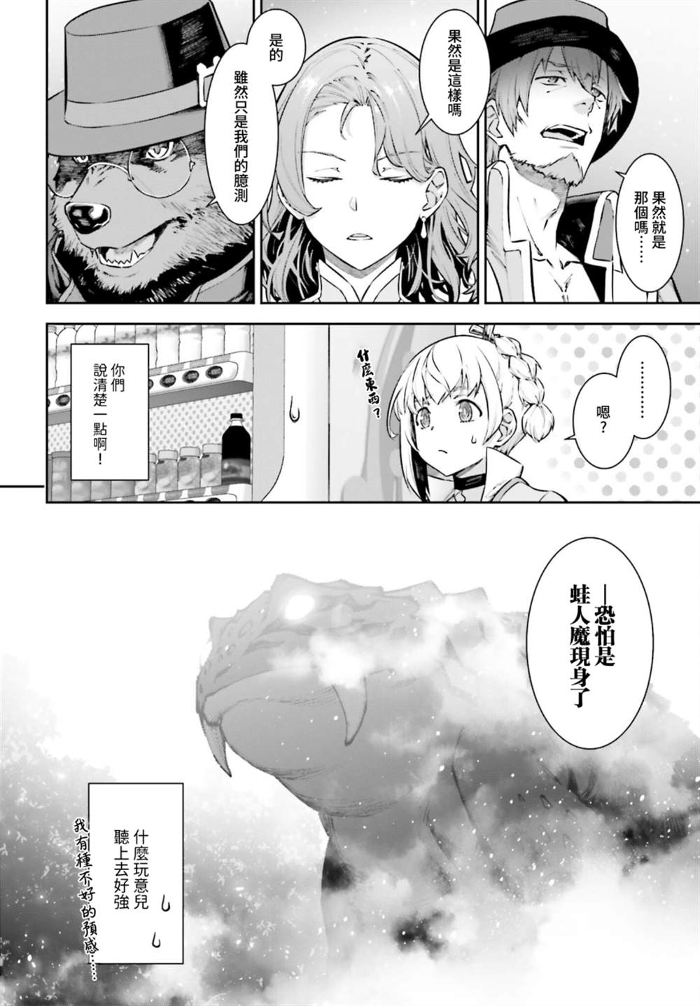 《转生成自动贩卖机的我今天也在迷宫徘徊》第5话 第18页