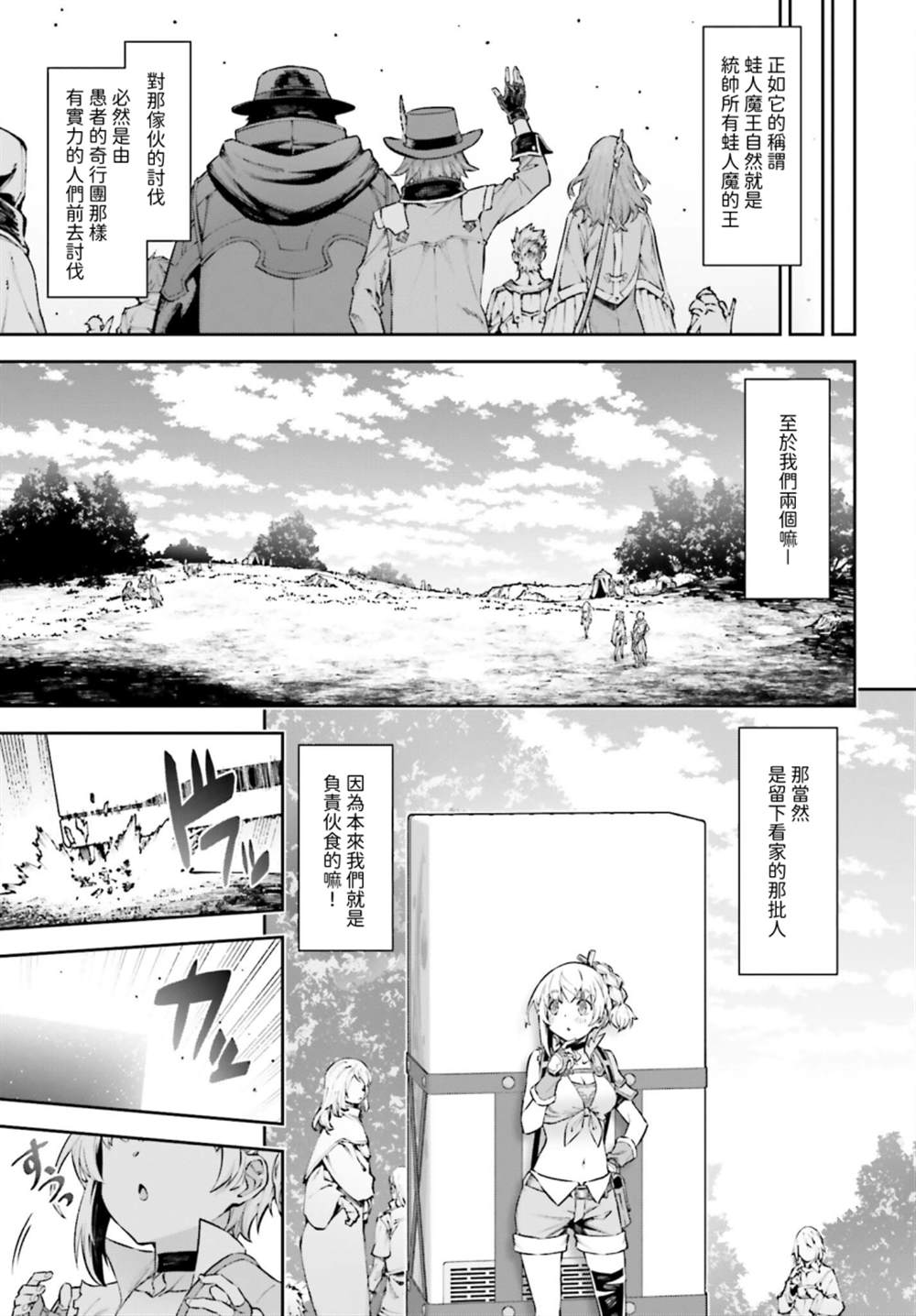 《转生成自动贩卖机的我今天也在迷宫徘徊》第5话 第19页