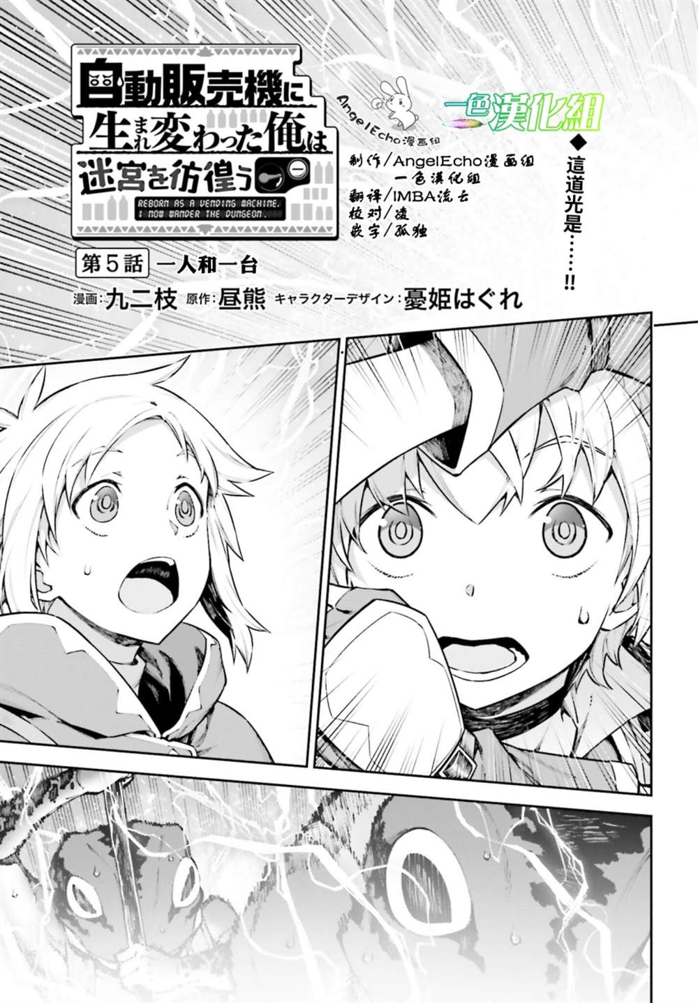 《转生成自动贩卖机的我今天也在迷宫徘徊》第5话 第1页