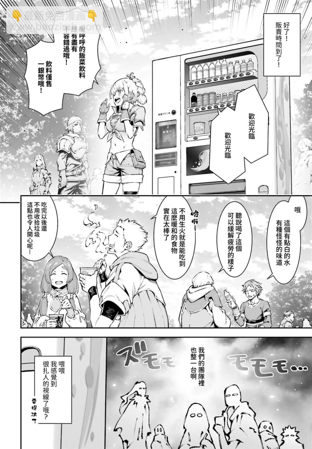 《转生成自动贩卖机的我今天也在迷宫徘徊》第5话 第20页