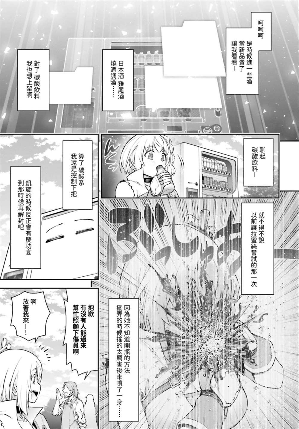 《转生成自动贩卖机的我今天也在迷宫徘徊》第5话 第21页