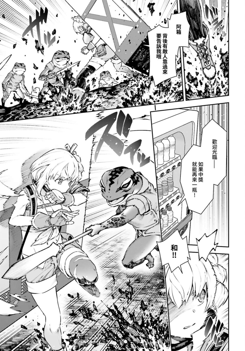 《转生成自动贩卖机的我今天也在迷宫徘徊》第5话 第5页