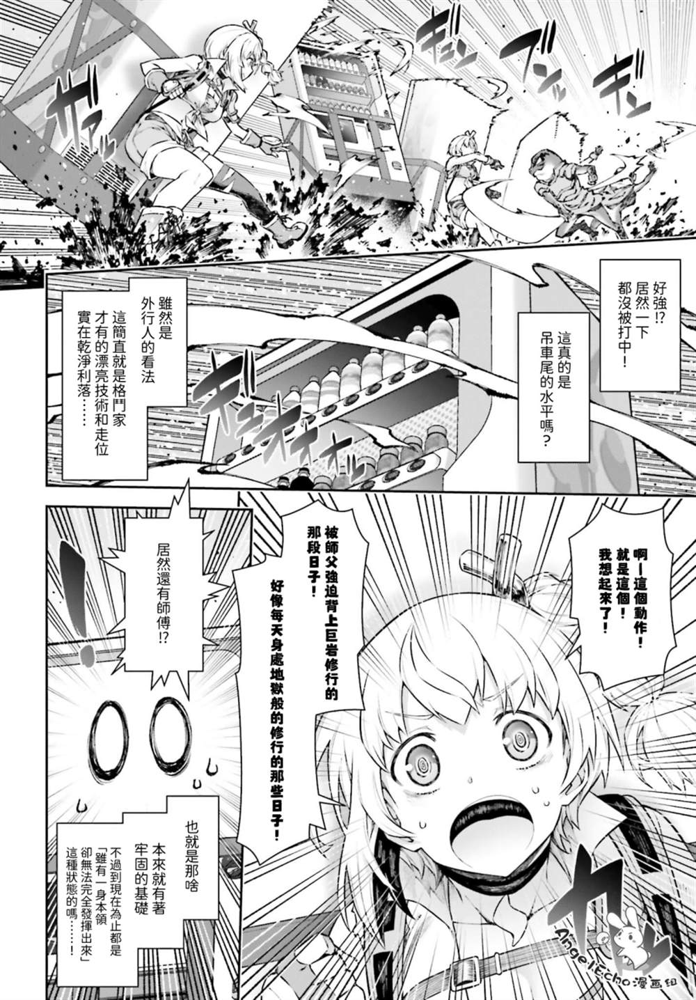 《转生成自动贩卖机的我今天也在迷宫徘徊》第5话 第8页