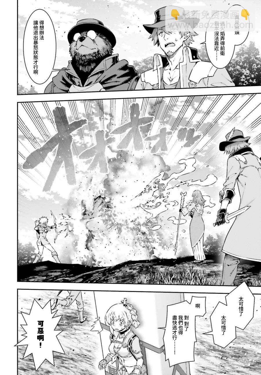 《转生成自动贩卖机的我今天也在迷宫徘徊》第6话 第18页