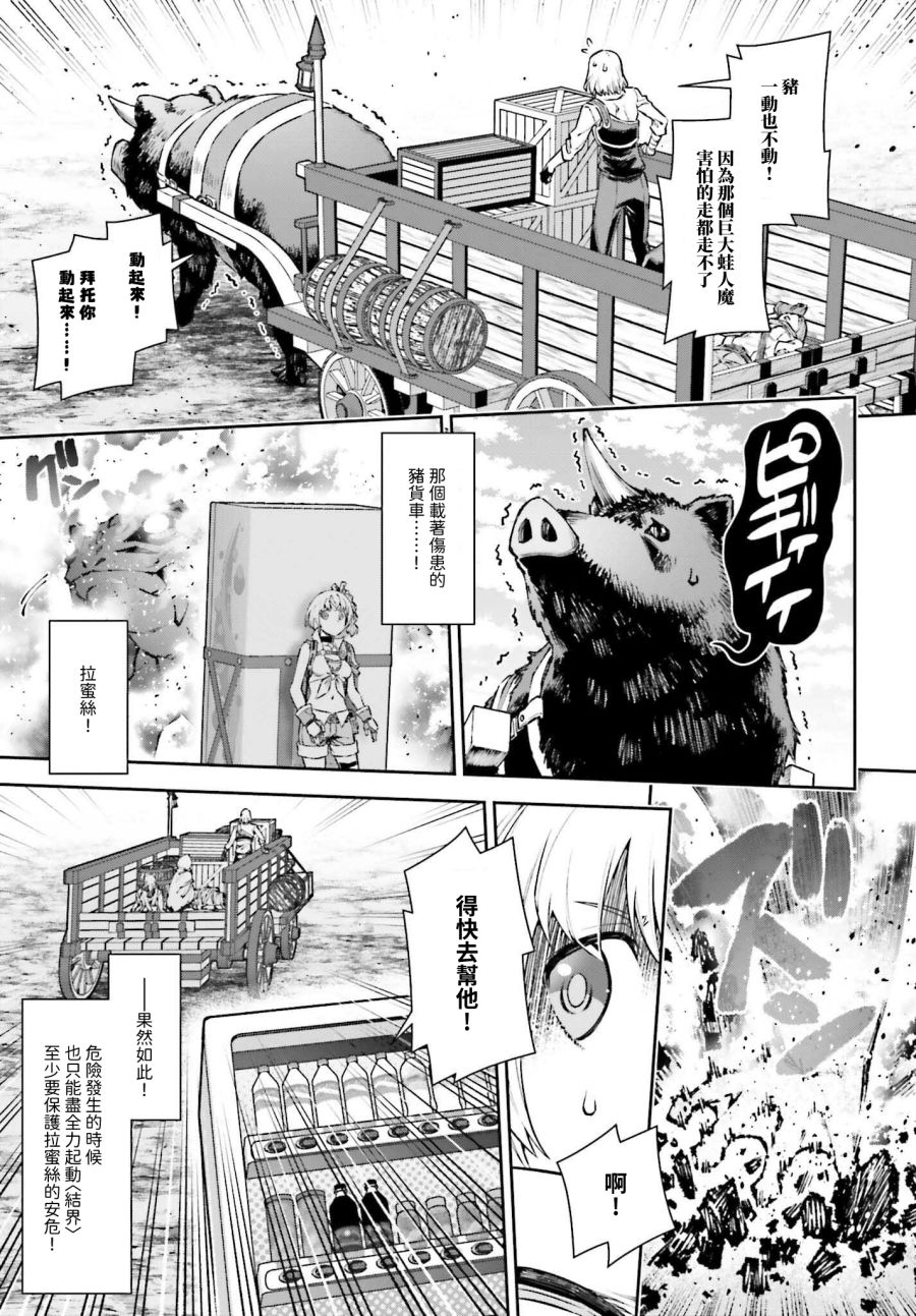 《转生成自动贩卖机的我今天也在迷宫徘徊》第6话 第19页