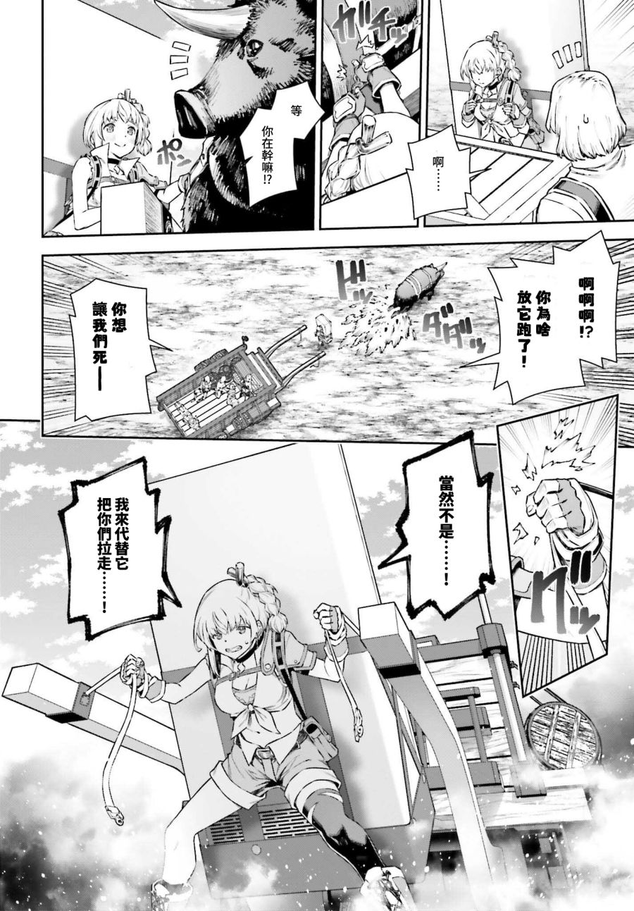 《转生成自动贩卖机的我今天也在迷宫徘徊》第6话 第20页