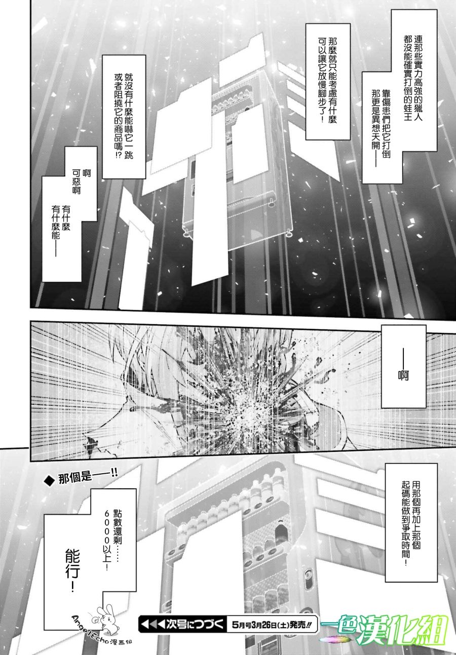 《转生成自动贩卖机的我今天也在迷宫徘徊》第6话 第21页