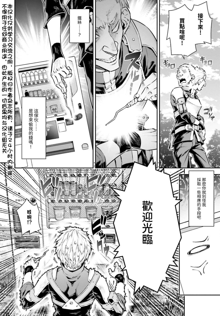 《转生成自动贩卖机的我今天也在迷宫徘徊》第6话 第2页