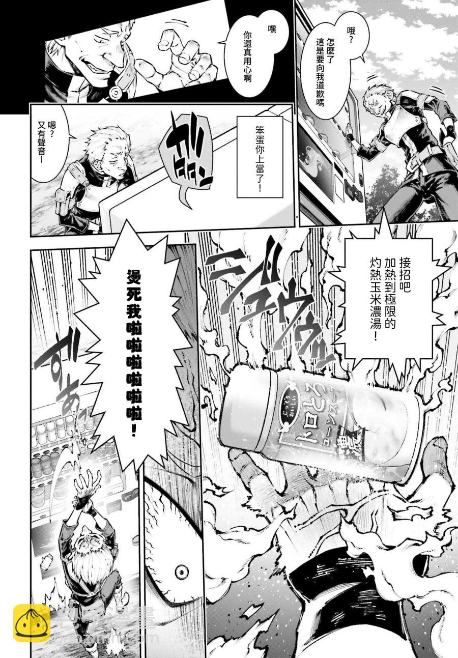 《转生成自动贩卖机的我今天也在迷宫徘徊》第6话 第4页