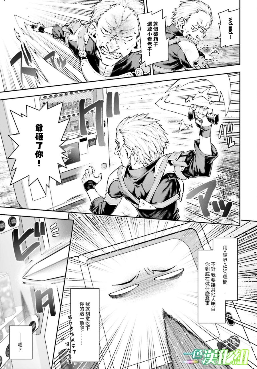 《转生成自动贩卖机的我今天也在迷宫徘徊》第6话 第5页