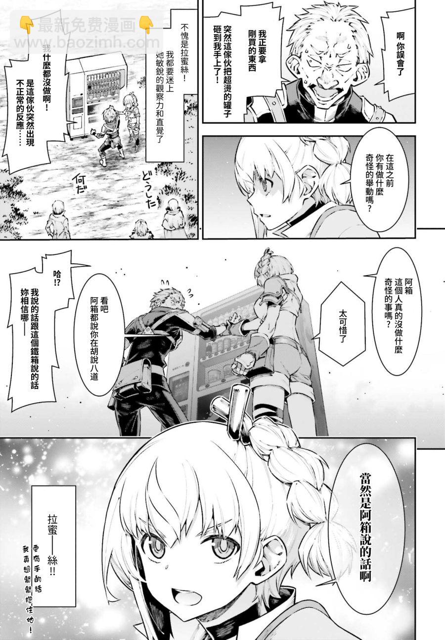 《转生成自动贩卖机的我今天也在迷宫徘徊》第6话 第7页