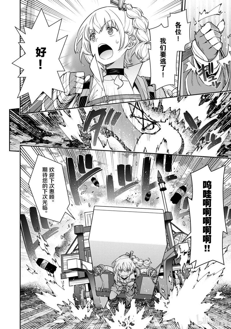 《转生成自动贩卖机的我今天也在迷宫徘徊》第08话 第10页