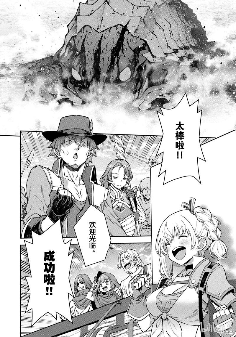 《转生成自动贩卖机的我今天也在迷宫徘徊》第08话 第16页