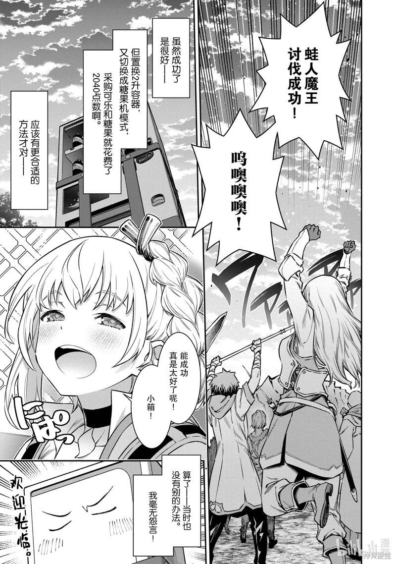 《转生成自动贩卖机的我今天也在迷宫徘徊》第08话 第17页