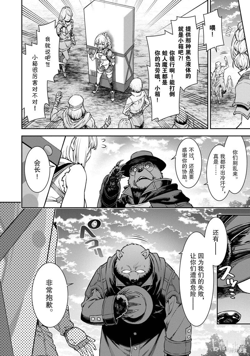 《转生成自动贩卖机的我今天也在迷宫徘徊》第08话 第18页