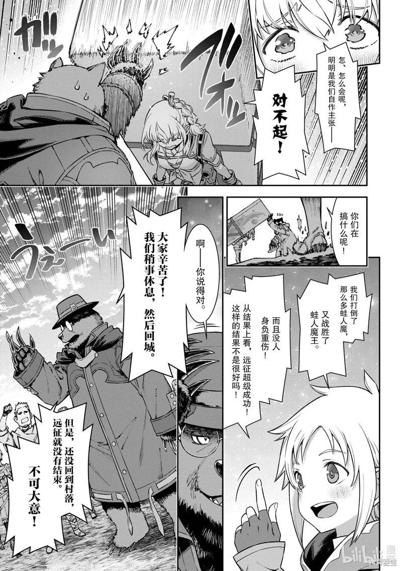 《转生成自动贩卖机的我今天也在迷宫徘徊》第08话 第19页