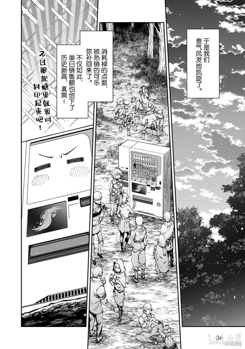 《转生成自动贩卖机的我今天也在迷宫徘徊》第08话 第20页