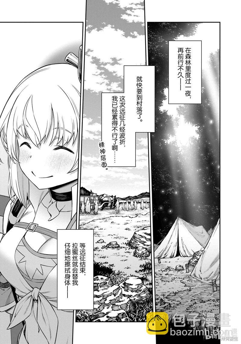《转生成自动贩卖机的我今天也在迷宫徘徊》第08话 第21页