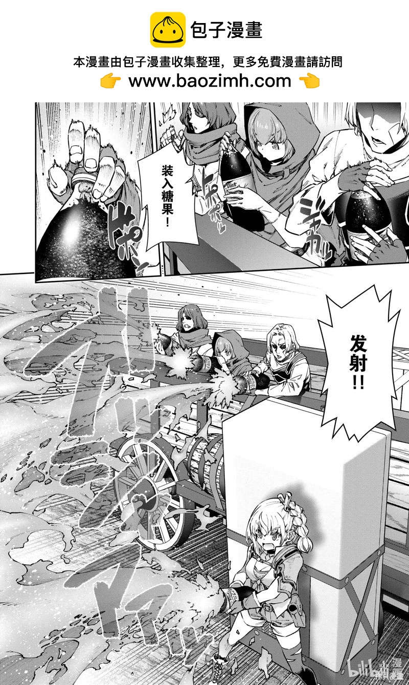 《转生成自动贩卖机的我今天也在迷宫徘徊》第08话 第2页