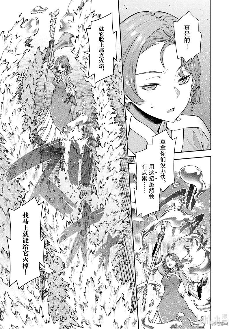 《转生成自动贩卖机的我今天也在迷宫徘徊》第08话 第5页