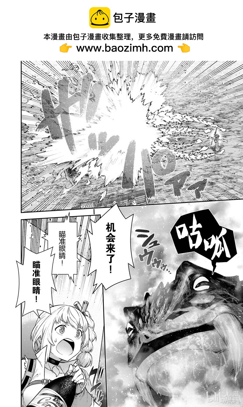 《转生成自动贩卖机的我今天也在迷宫徘徊》第08话 第6页