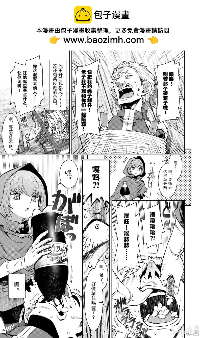 《转生成自动贩卖机的我今天也在迷宫徘徊》第07话 第10页