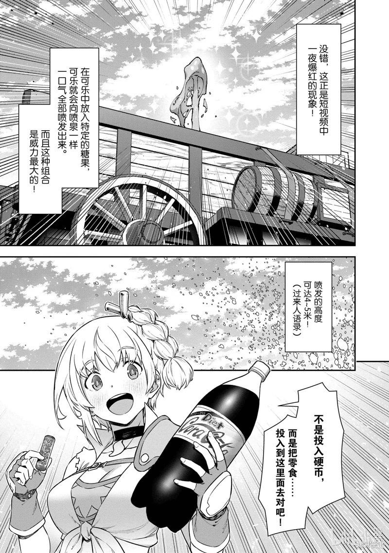《转生成自动贩卖机的我今天也在迷宫徘徊》第07话 第12页