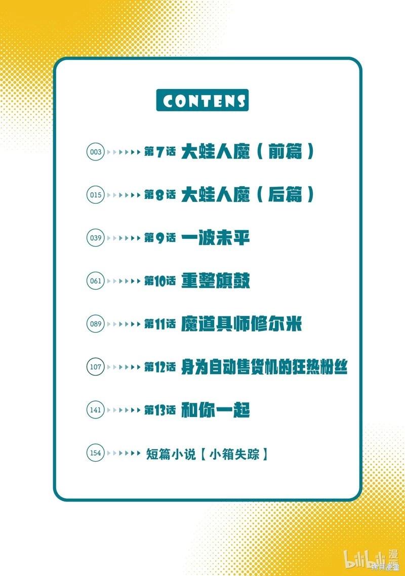 《转生成自动贩卖机的我今天也在迷宫徘徊》第07话 第3页