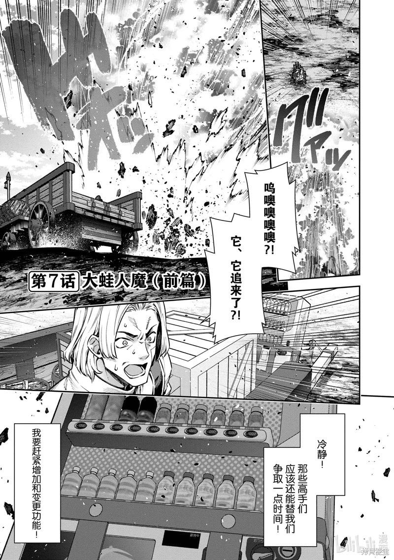 《转生成自动贩卖机的我今天也在迷宫徘徊》第07话 第4页