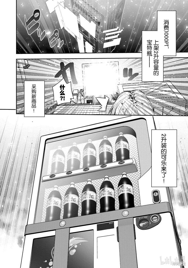 《转生成自动贩卖机的我今天也在迷宫徘徊》第07话 第5页
