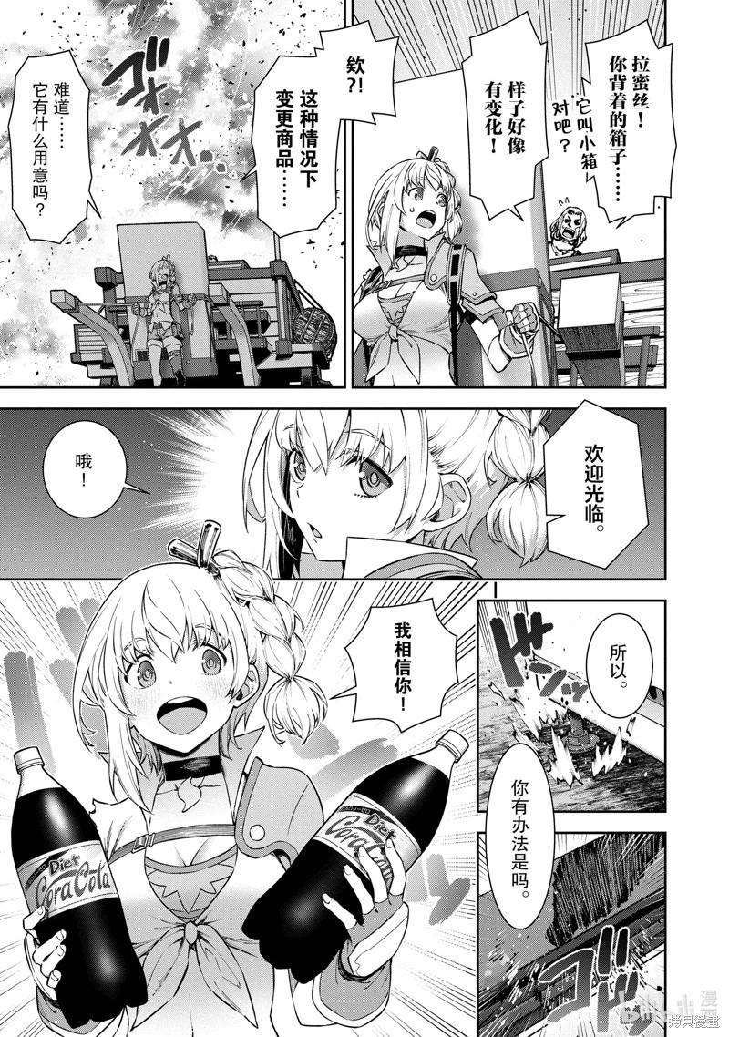 《转生成自动贩卖机的我今天也在迷宫徘徊》第07话 第6页