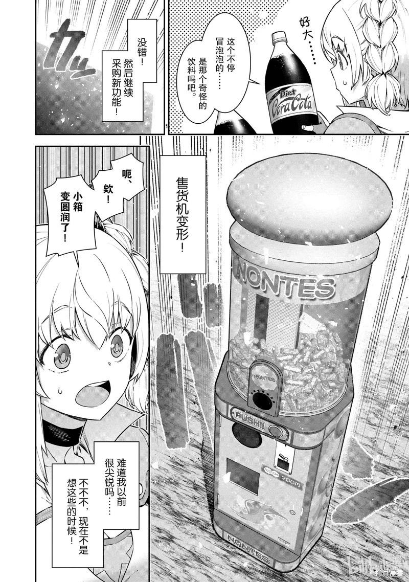 《转生成自动贩卖机的我今天也在迷宫徘徊》第07话 第7页
