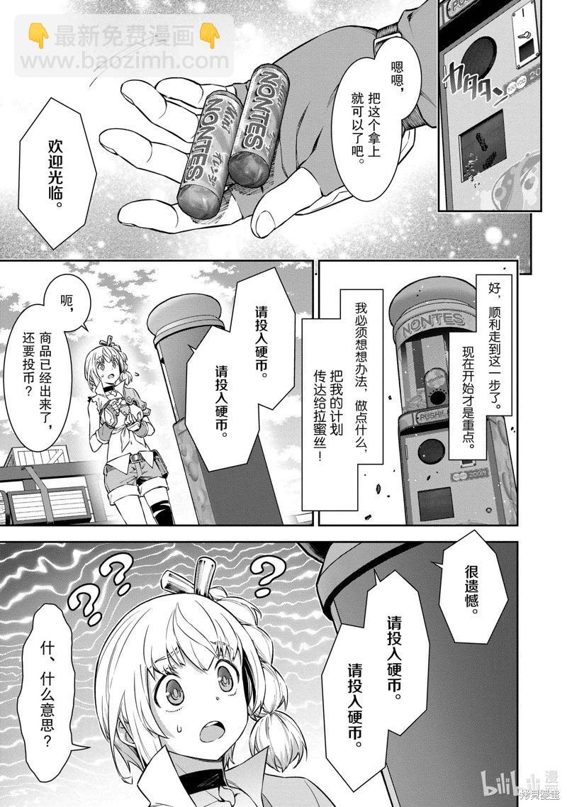 《转生成自动贩卖机的我今天也在迷宫徘徊》第07话 第8页