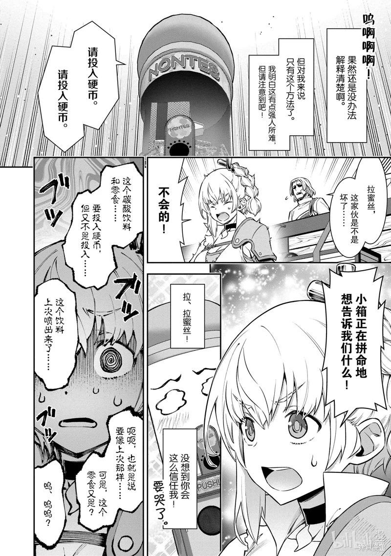 《转生成自动贩卖机的我今天也在迷宫徘徊》第07话 第9页