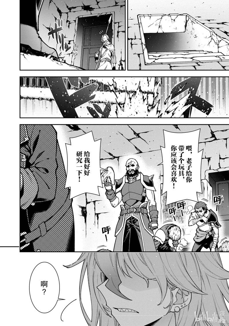 《转生成自动贩卖机的我今天也在迷宫徘徊》第11话 第10页