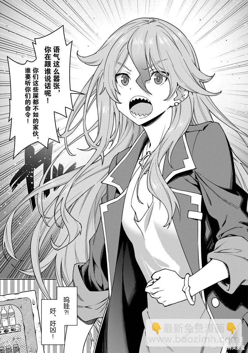 《转生成自动贩卖机的我今天也在迷宫徘徊》第11话 第11页