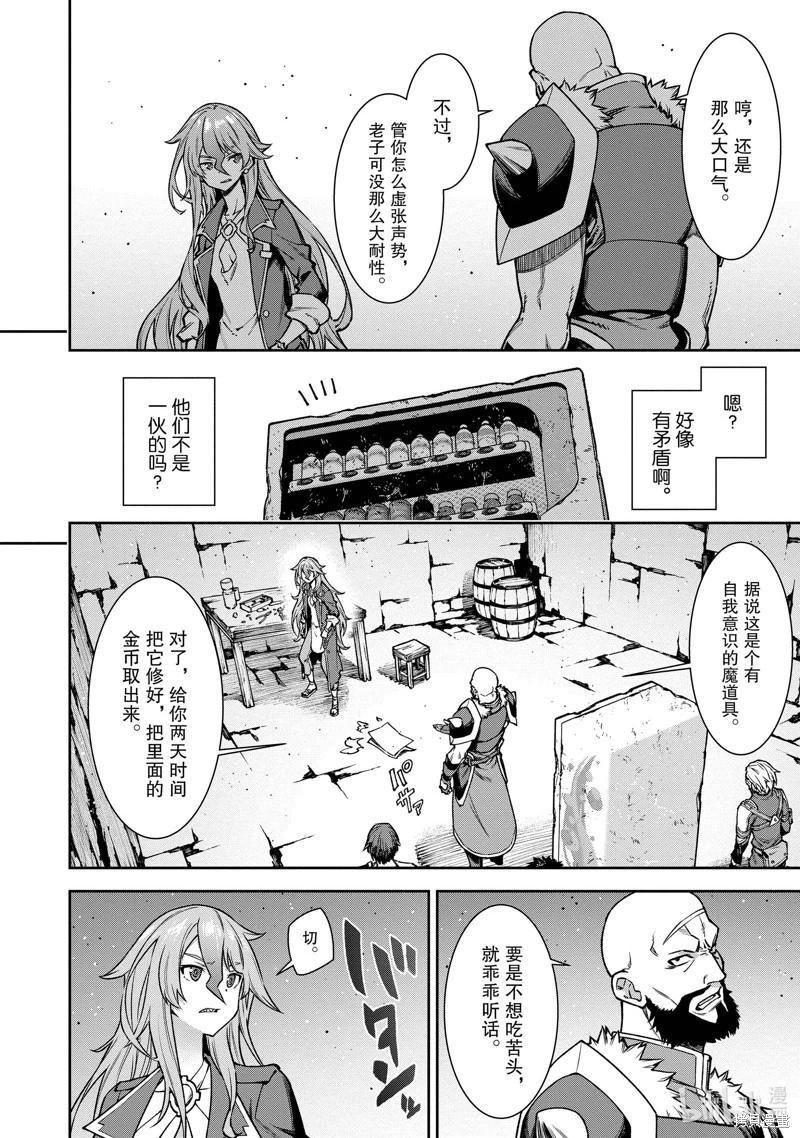 《转生成自动贩卖机的我今天也在迷宫徘徊》第11话 第12页