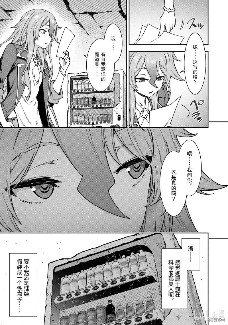 《转生成自动贩卖机的我今天也在迷宫徘徊》第11话 第13页