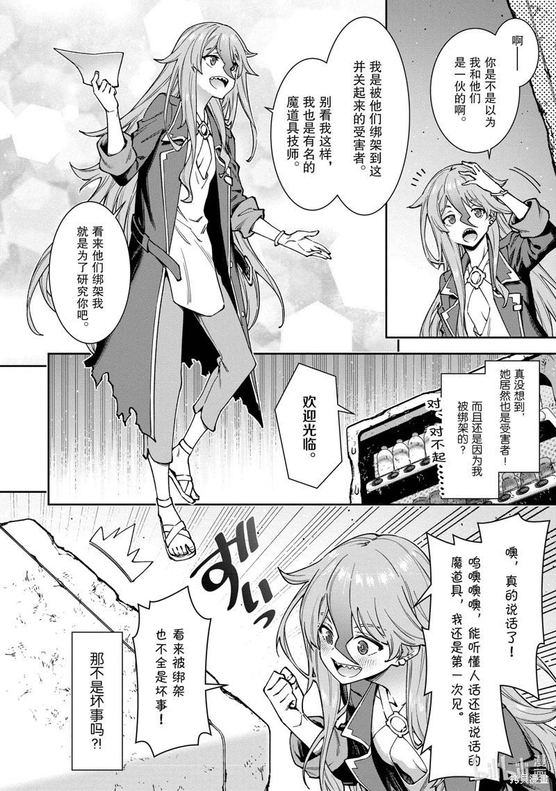 《转生成自动贩卖机的我今天也在迷宫徘徊》第11话 第14页