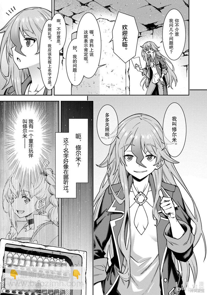 《转生成自动贩卖机的我今天也在迷宫徘徊》第11话 第15页