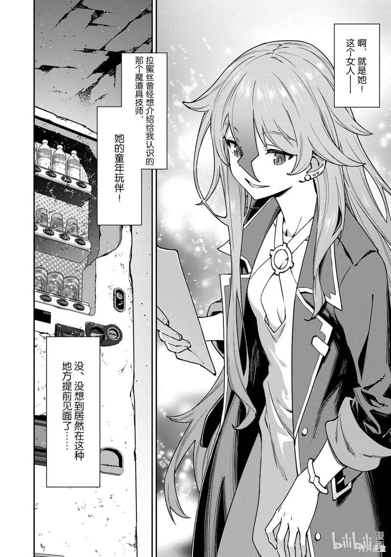 《转生成自动贩卖机的我今天也在迷宫徘徊》第11话 第16页