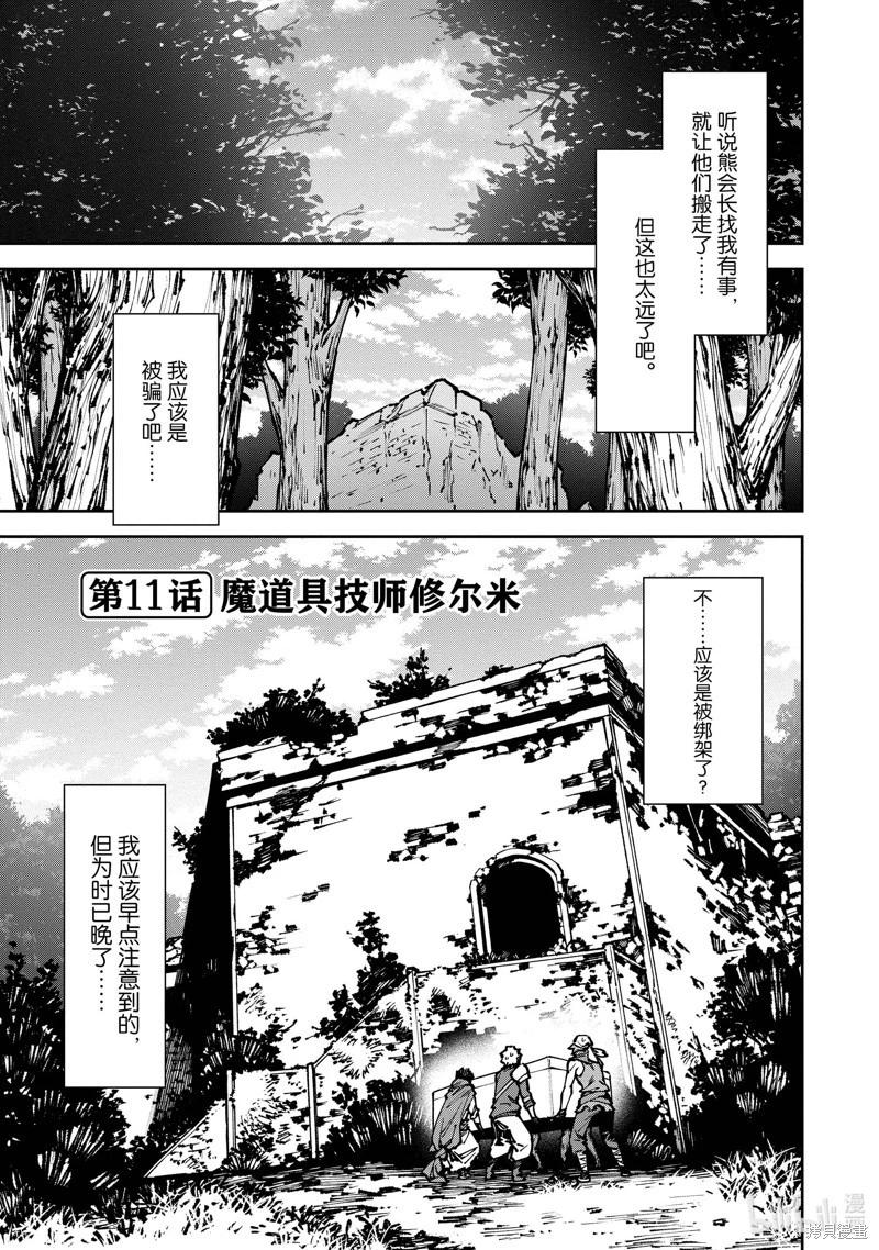《转生成自动贩卖机的我今天也在迷宫徘徊》第11话 第1页