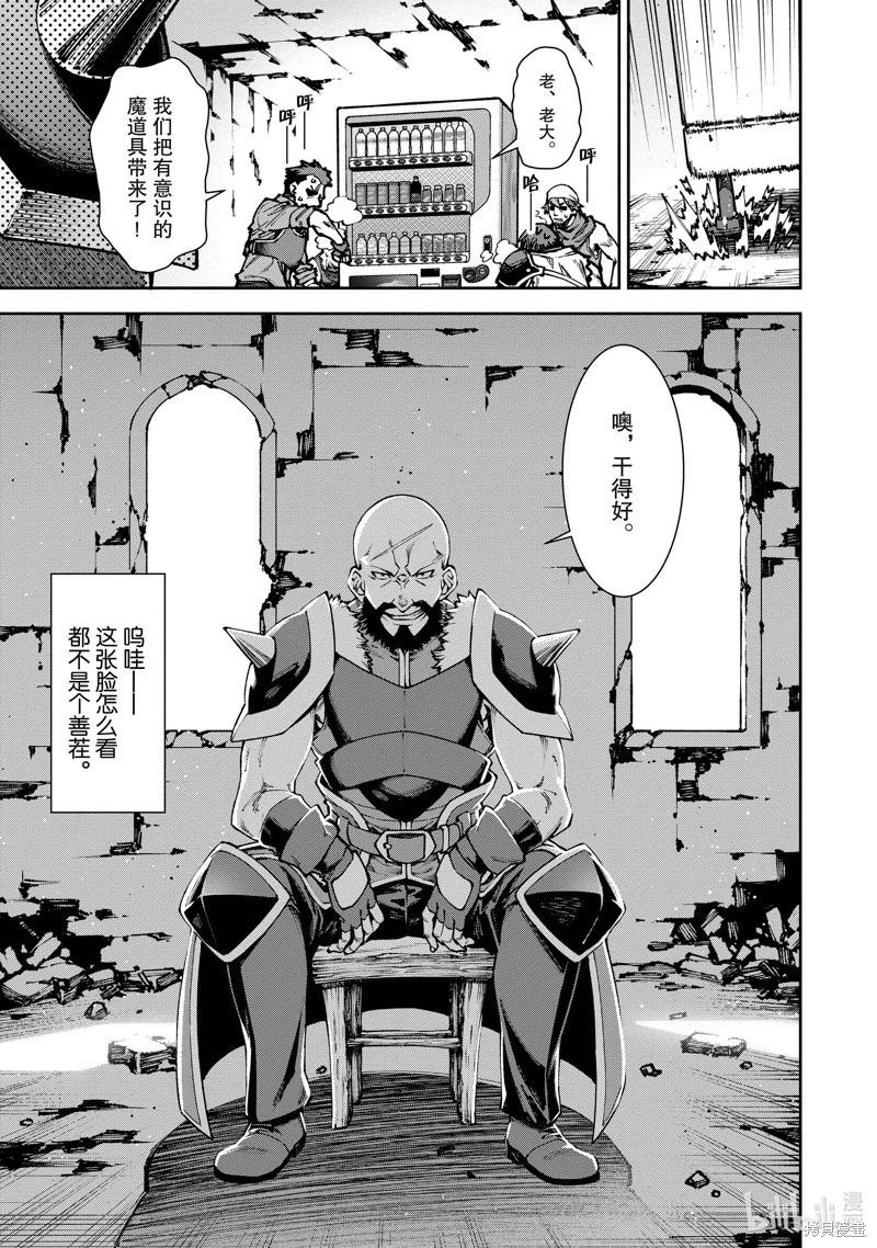 《转生成自动贩卖机的我今天也在迷宫徘徊》第11话 第3页