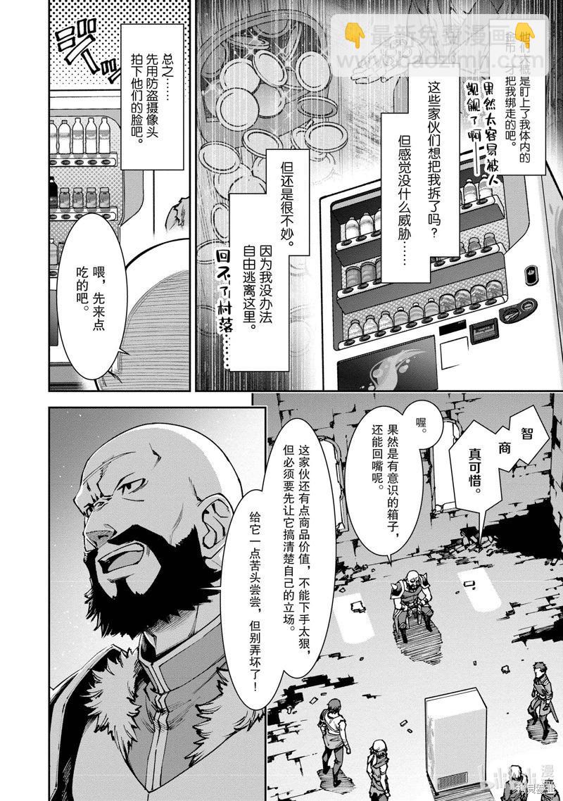 《转生成自动贩卖机的我今天也在迷宫徘徊》第11话 第4页